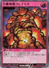  RD/B224-JP001 UR 万能地雷グレイモヤ 