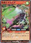  RD/B224-JP003 N 陰陽士サカカゼ 