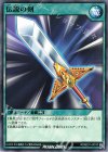  RD/B231-JP010 N 伝説の剣 