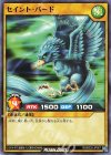  RD/B232-JP007 N セイント・バード 