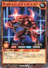  RD/B232-JP008 N グラビティ・プラス・ドラゴン 