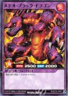 RD/B233-JP001 N メテオ・ブラック・ドラゴン
