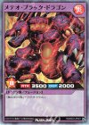  RD/B233-JP001 SR メテオ・ブラック・ドラゴン 