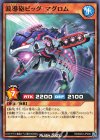 RD/B233-JP009 N 波導砲ビッグ・マグロム