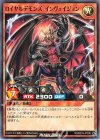  RD/B234-JP008 N ロイヤルデモンズ・インヴェイジョン 