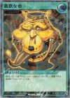  RD/S23P-JP011 P-UR 貪欲な壺 