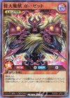  RD/B241-JP001 SR 偉大魔獣 ガーゼット 