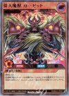  RD/B241-JP001 UR 偉大魔獣 ガーゼット 