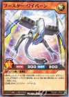  RD/B241-JP006 N ブースター・ワイバーン 