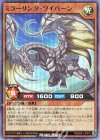  RD/B241-JP010 SR ミラーリング・ワイバーン 