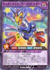 RD/B241-JP011 N ジョインテック・バーストドラゴン