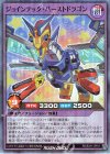  RD/B241-JP011 SR ジョインテック・バーストドラゴン 
