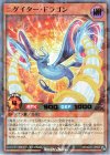  RD/S241-JP003 P-UR ニゲイター・ドラゴン 