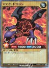  RD/B242-JP001 SR メテオ・ドラゴン 