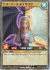  RD/B242-JP002 SR ナタ・デ・ココロガワリ 