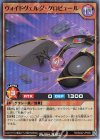  RD/B242-JP006 SR ヴォイドヴェルグ・グロビュール 