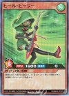  RD/B242-JP007 SR ヒール・ヒーラー 