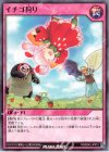 RD/B242-JP012 N イチゴ狩り 