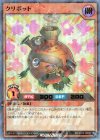  RD/S242-JP002 P-UR クリボット 