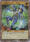  RD/P005-JP002 SE E・HERO スパークマン 
