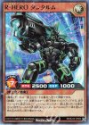  RD/B243-JP003 SR R・HERO タンタルム 