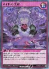  RD/B243-JP012 SR メイドの土産 