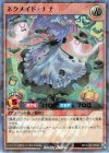  RD/S243-JP002 P-UR ネクメイド・ナナ 