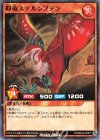  RD/B244-JP007 N 抑竜ステルンプテラ 
