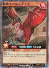  RD/B244-JP007 SR 抑竜ステルンプテラ 