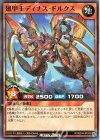  RD/B244-JP009 N 翅甲王ディナス・ドルクス 