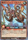  RD/B244-JP009 SR 翅甲王ディナス・ドルクス 