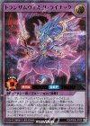 トランザムヴェルグ・ライナック