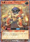  RD/S251-JP003 P-UR 支援ユニット-クマミミ 
