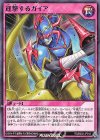  RD/B252-JP012 N 迎撃するガイア 