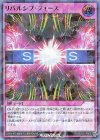  RD/S252-JP005 P-UR リパルシブ・フォース 