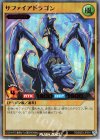 RD/B253-JP001 UR サファイアドラゴン 