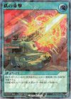  RD/S253-JP004 P-UR 鉄の重撃 