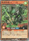 RD/B261-JP002 P-SR 叛骨装魂メイニール