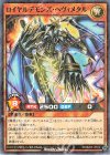 RD/B262-JP012 P-N ロイヤルデモンズ・ヘヴィメタル