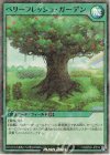  RD/B262-JP014 P-SR ベリーフレッシュ・ガーデン 