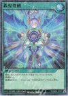 RD/B263-JP007 P-SR 救惺覚醒