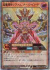 RD/MAX1-JPC02 RR 超魔機神マグナム・オーバーロード(SPECIAL RED Ver.)