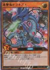 連撃竜ドラギアス