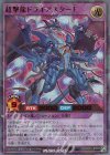 RD/D001-JP003 RR 超撃龍ドラギアスターF(SPECIAL RED Ver.)