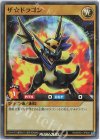  RD/GRC1-JP004 SR ザ☆ドラゴン 