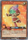  RD/GRC1-JP006 SR ロマンス・ピック 
