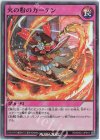  RD/GRC1-JP010 SR 火の粉のカーテン 