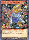  RD/CCC1-JP005 P-N ジョインテック・レックス 