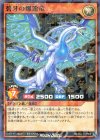 RD/CCC1-JP006 P-N 碧牙の爆速竜