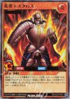 【傷】炎帝テスタロス